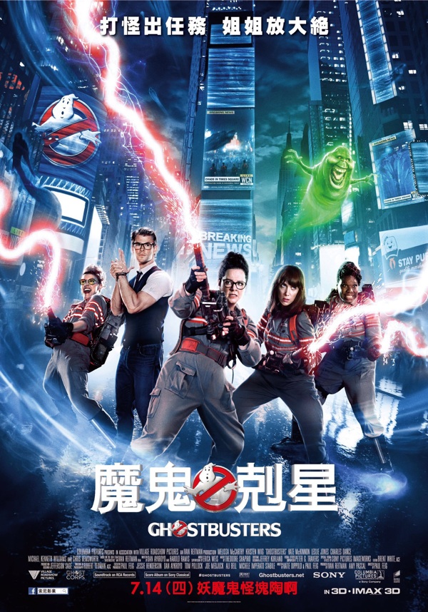 ghostbusters-2016-taiwan-poster-low1