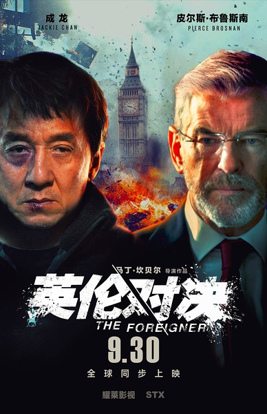 the foreigner poster china