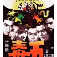 The Five Venoms – Poster